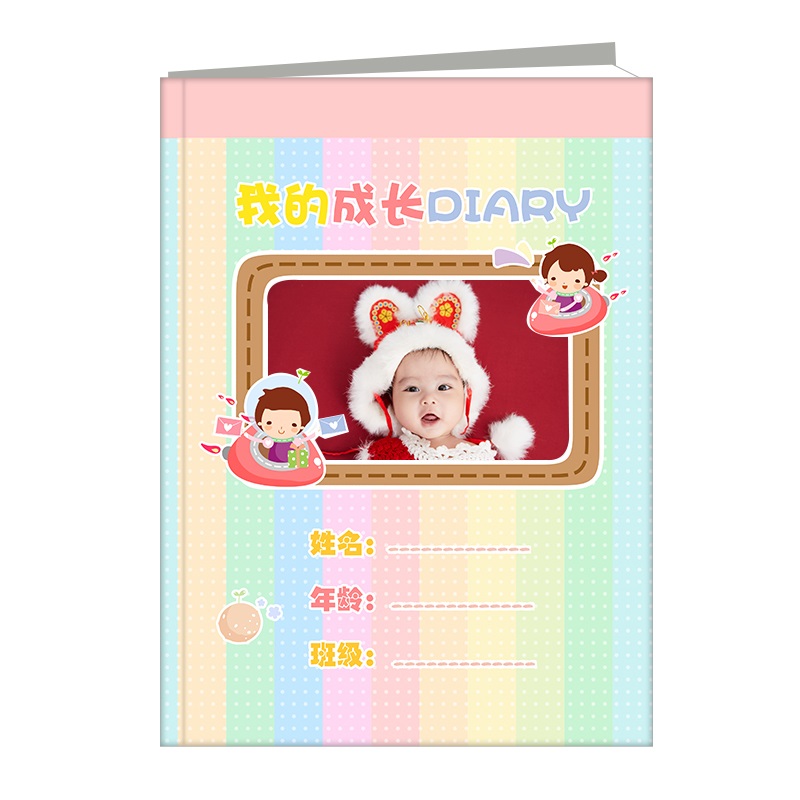 我的成長diary