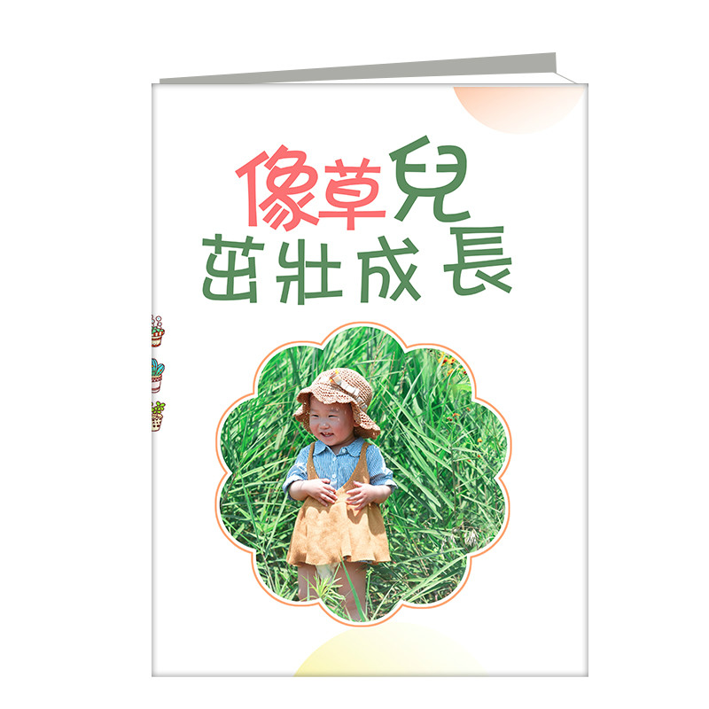 像草一樣